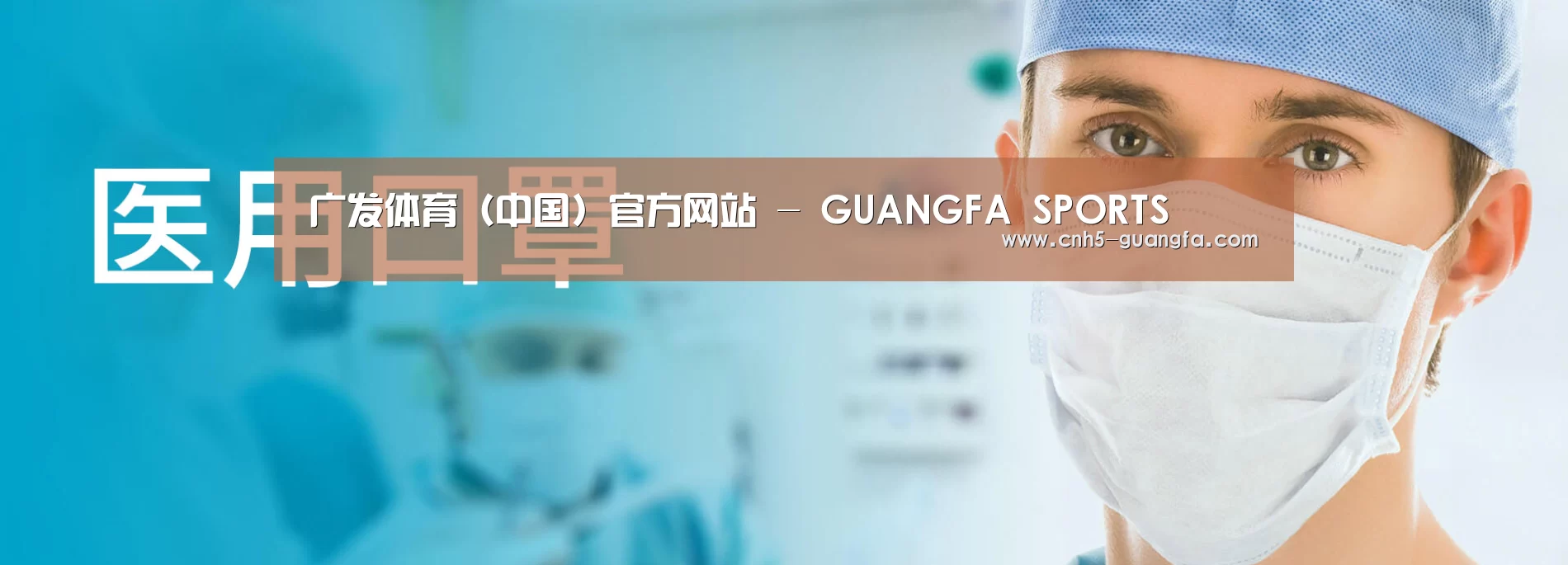 某某口罩防护用品有限公司