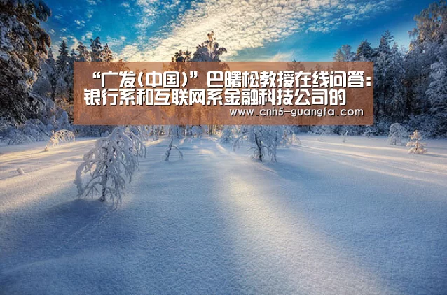 广发(中国)