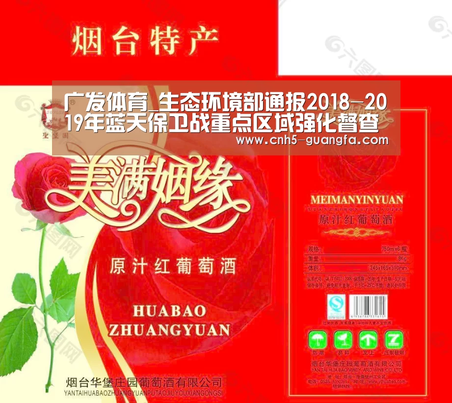 广发体育_生态环境部通报2018-2019年蓝天保卫战重点区域强化督查京津冀及周